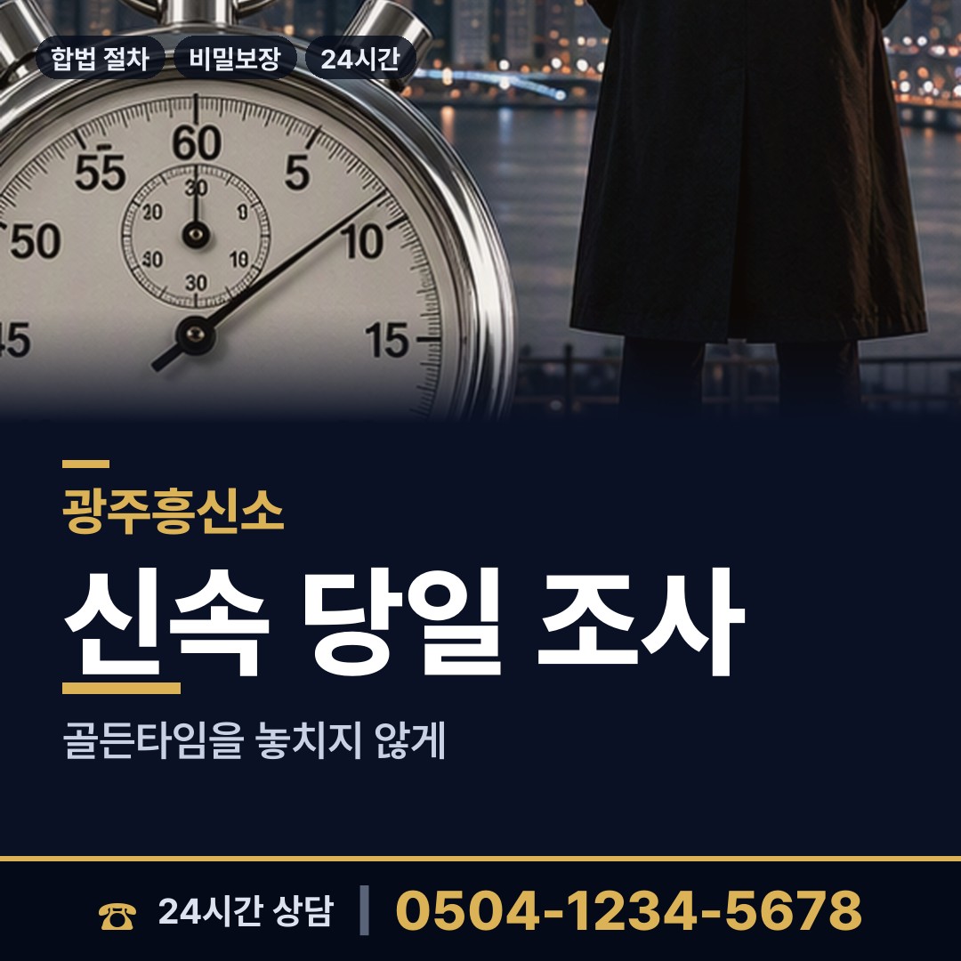 광주 중흥1동 사기꾼찾기 상담 안내