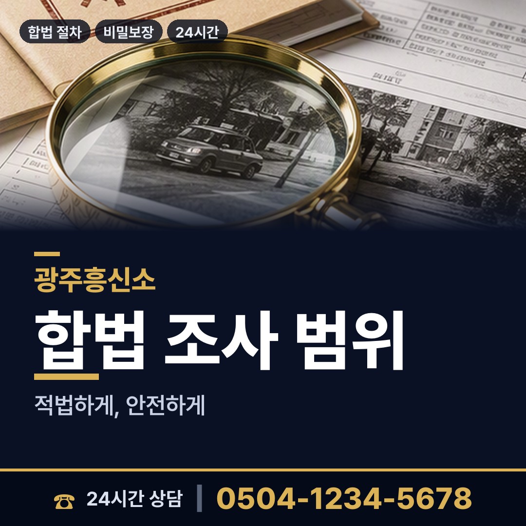 광주 중흥1동 이혼준비 상담 안내