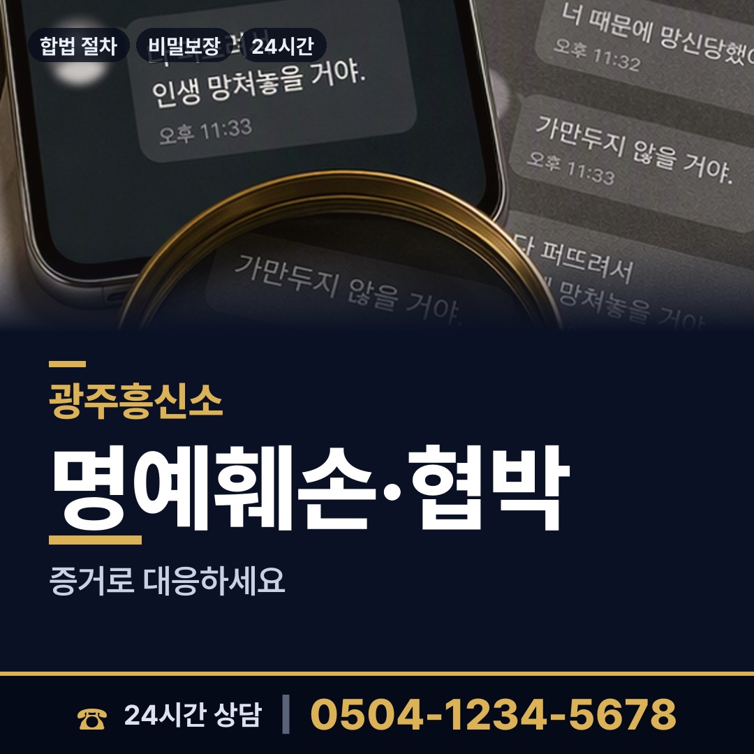 광주 중흥1동 신용조사 상담 안내