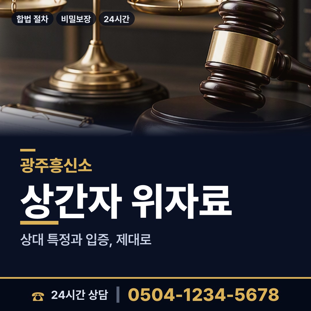 광주 중흥1동 외도증거 상담 안내