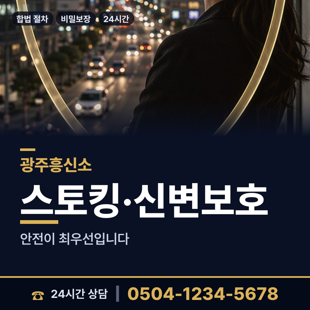 광주 중흥1동 명의도용조사 상담 안내