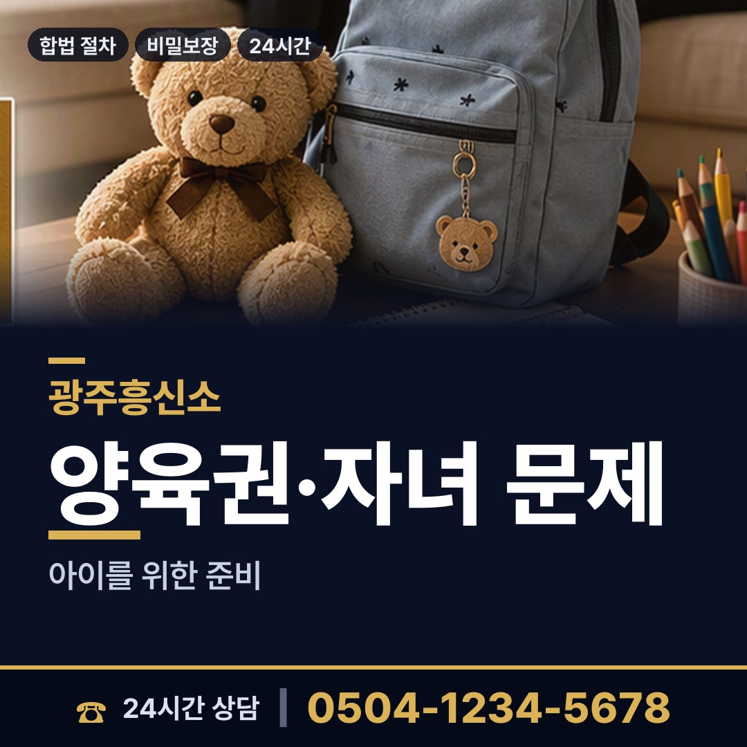 광주 중흥1동 생모찾기 상담 안내